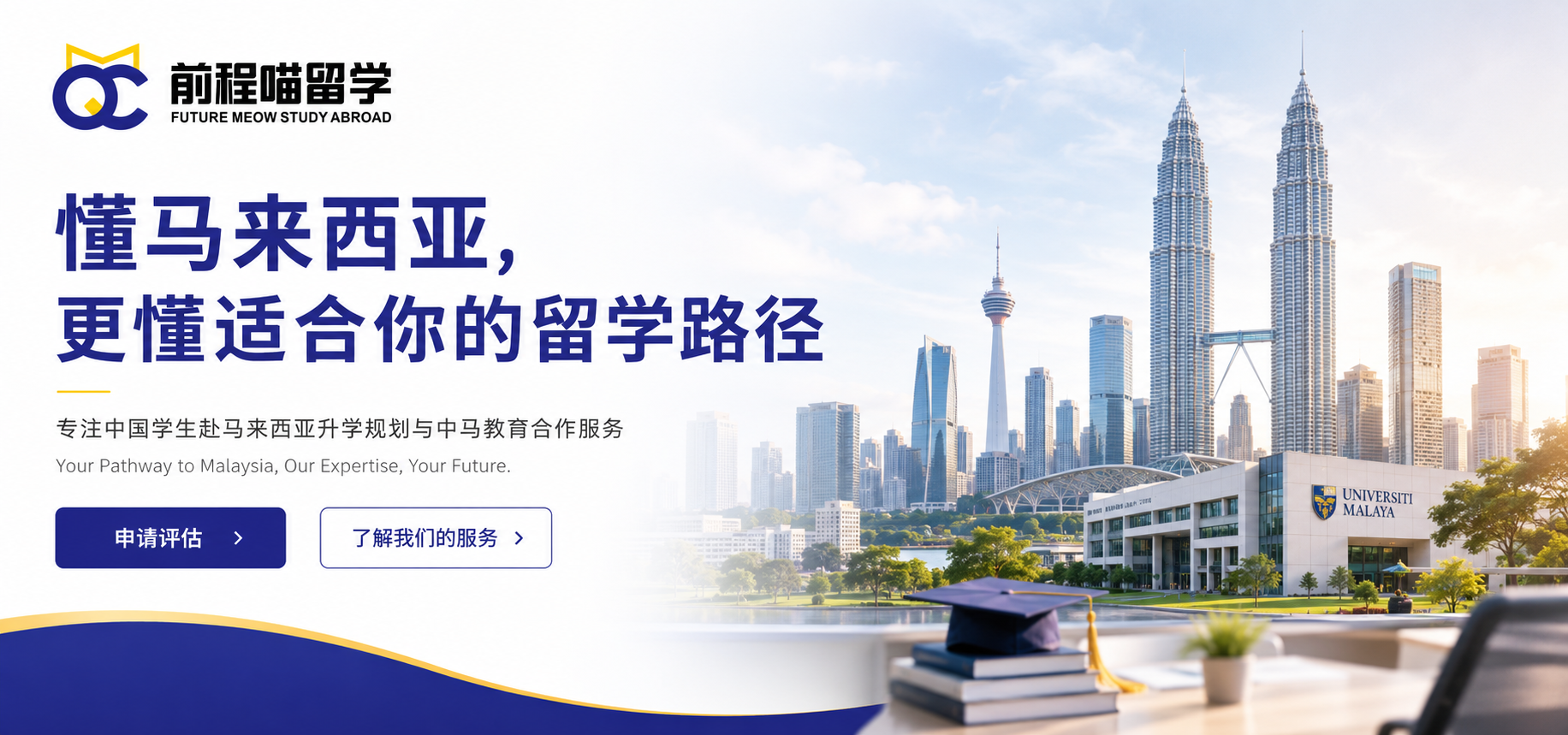 前程喵 FormyEdu 首页主视觉