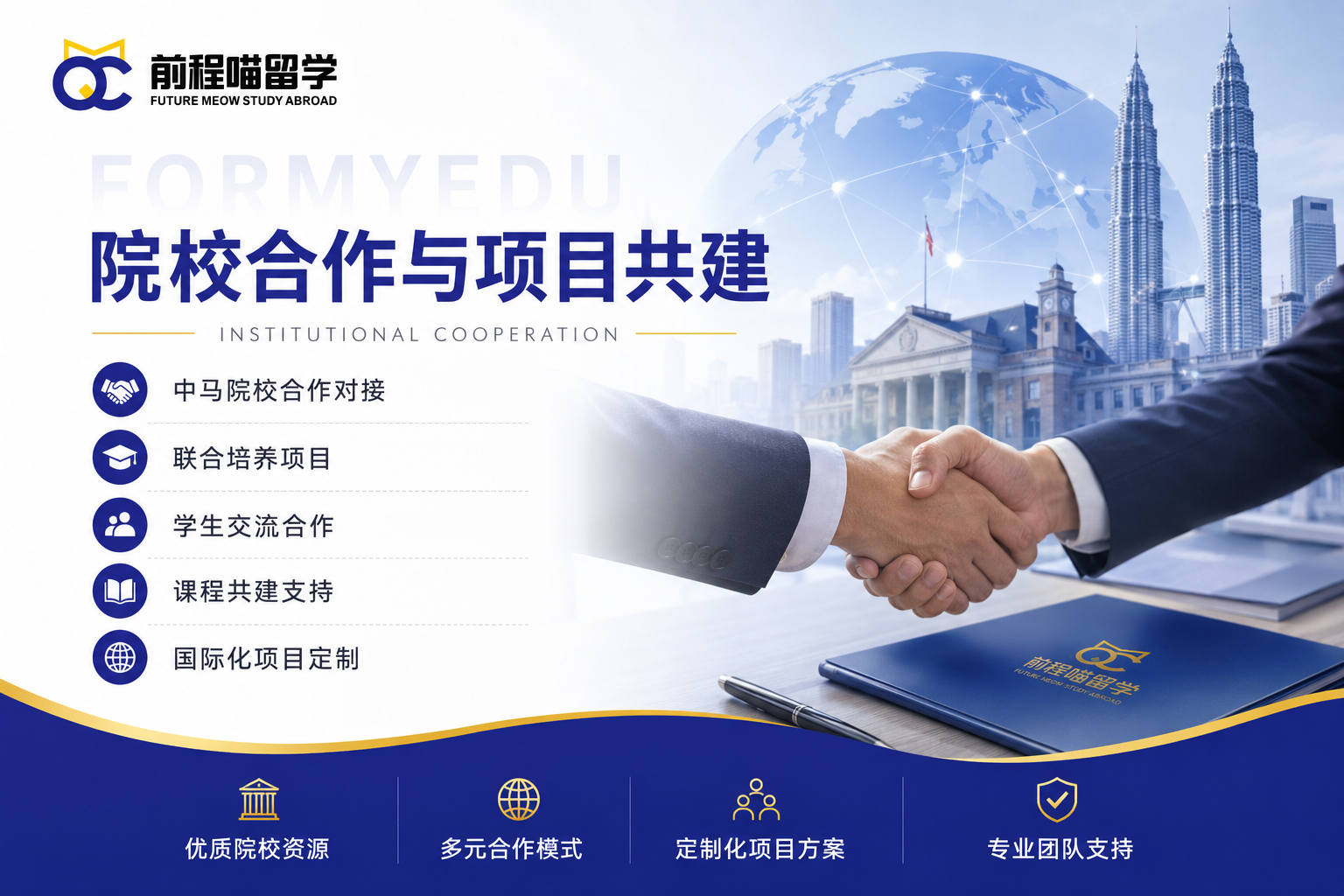 院校合作与项目共建