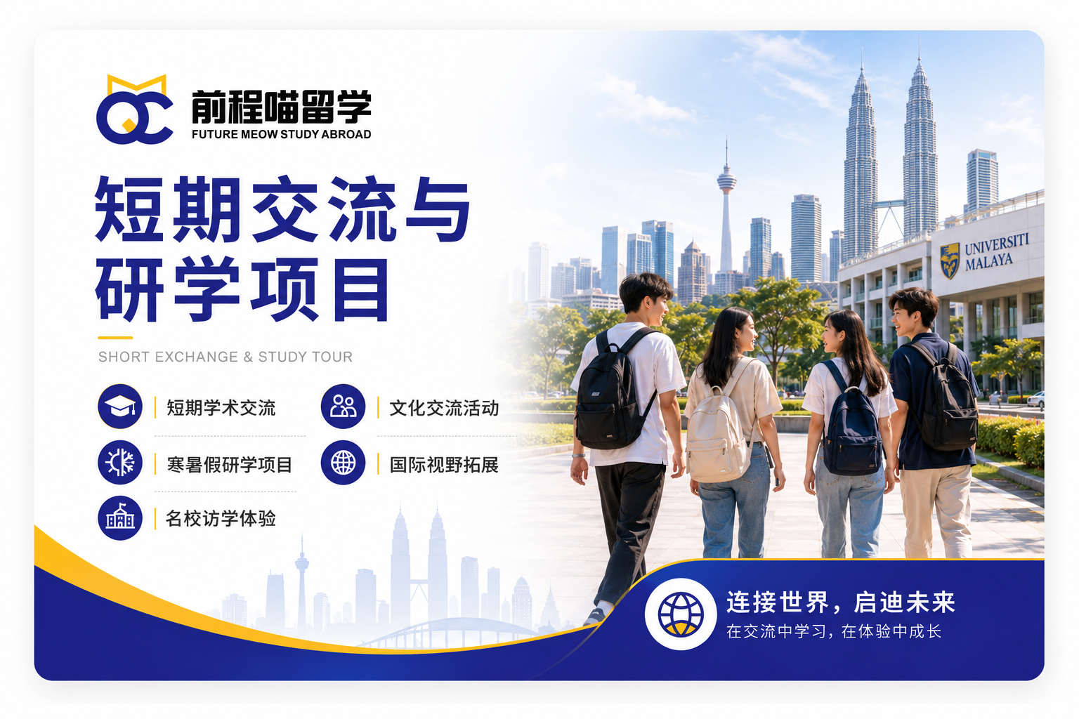 短期交流与研学项目